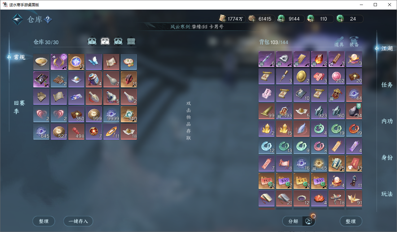 NSHWO46509逆水寒手游账号详情图18 NSHWO46509逆水寒手游账号详情图18