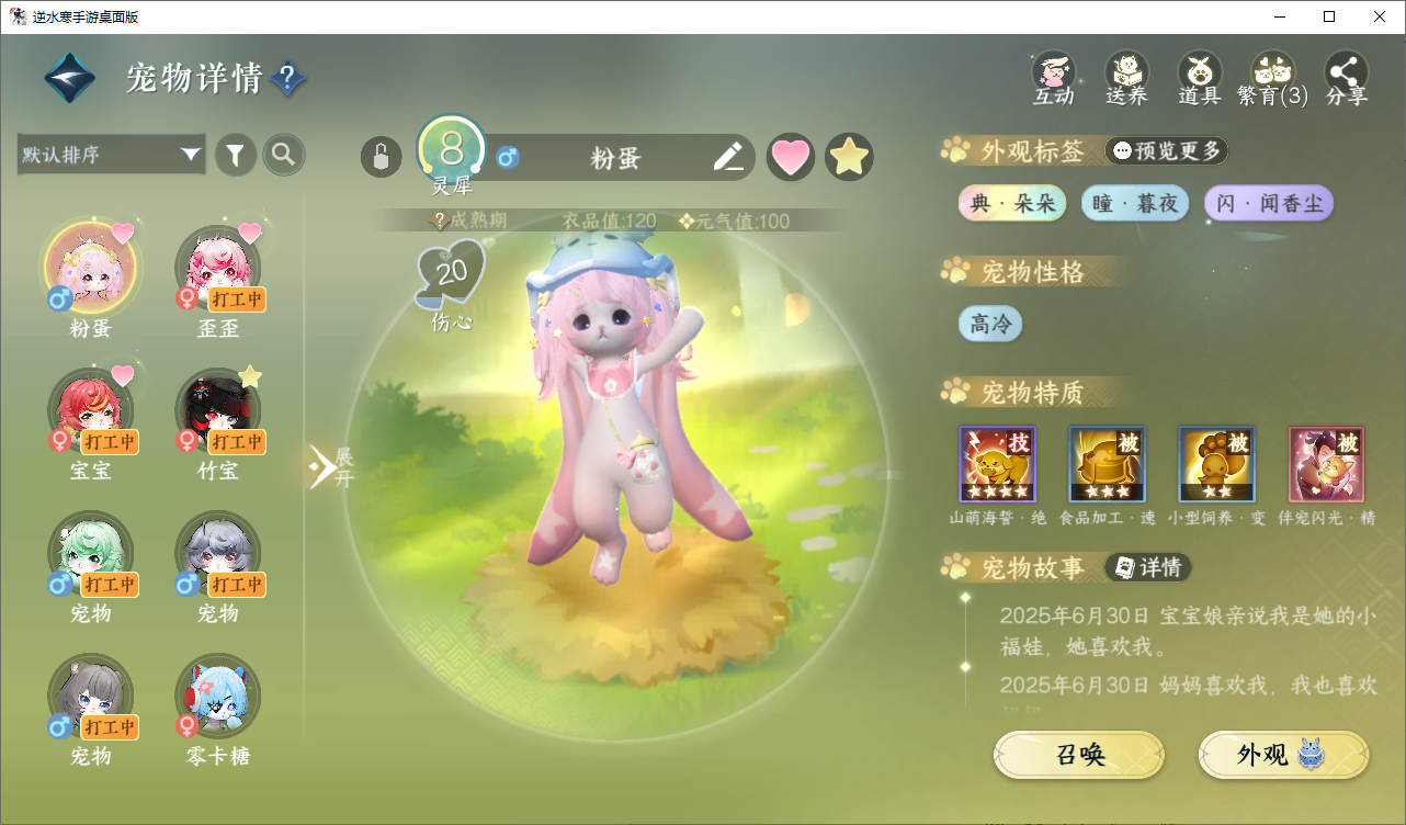 NSHWO46509逆水寒手游账号详情图20 NSHWO46509逆水寒手游账号详情图20