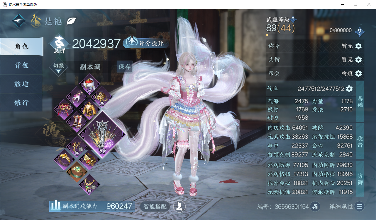 NSHWO46506逆水寒手游账号详情图3 NSHWO46506逆水寒手游账号详情图3