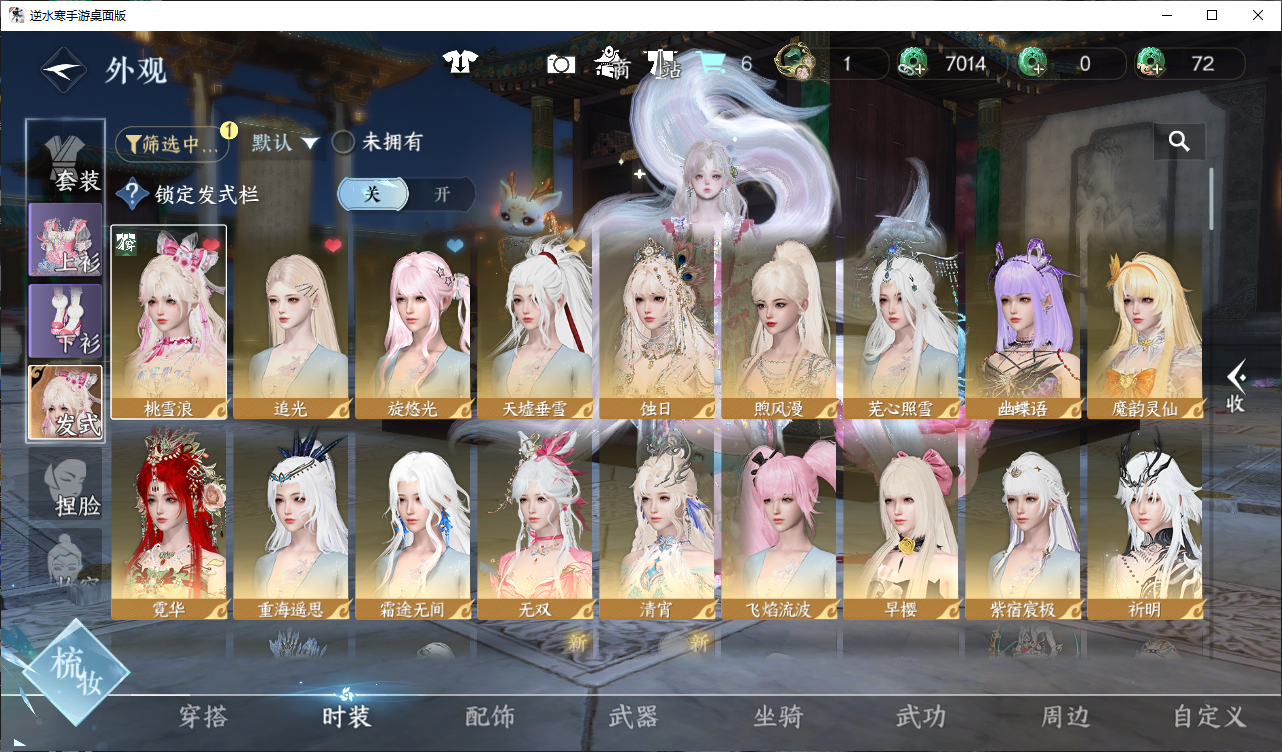 NSHWO46506逆水寒手游账号详情图4 NSHWO46506逆水寒手游账号详情图4