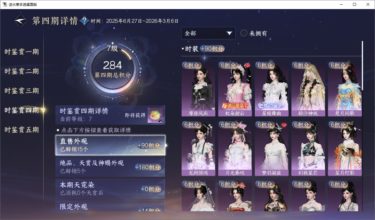 NSHWO46506逆水寒手游账号详情图15 NSHWO46506逆水寒手游账号详情图15