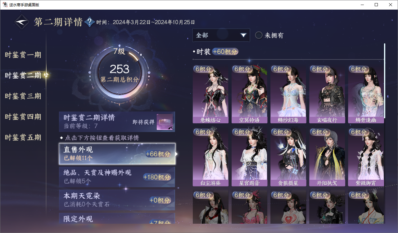 NSHWO46506逆水寒手游账号详情图17 NSHWO46506逆水寒手游账号详情图17