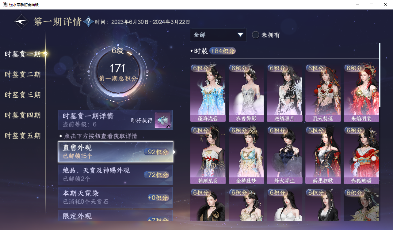NSHWO46506逆水寒手游账号详情图18 NSHWO46506逆水寒手游账号详情图18