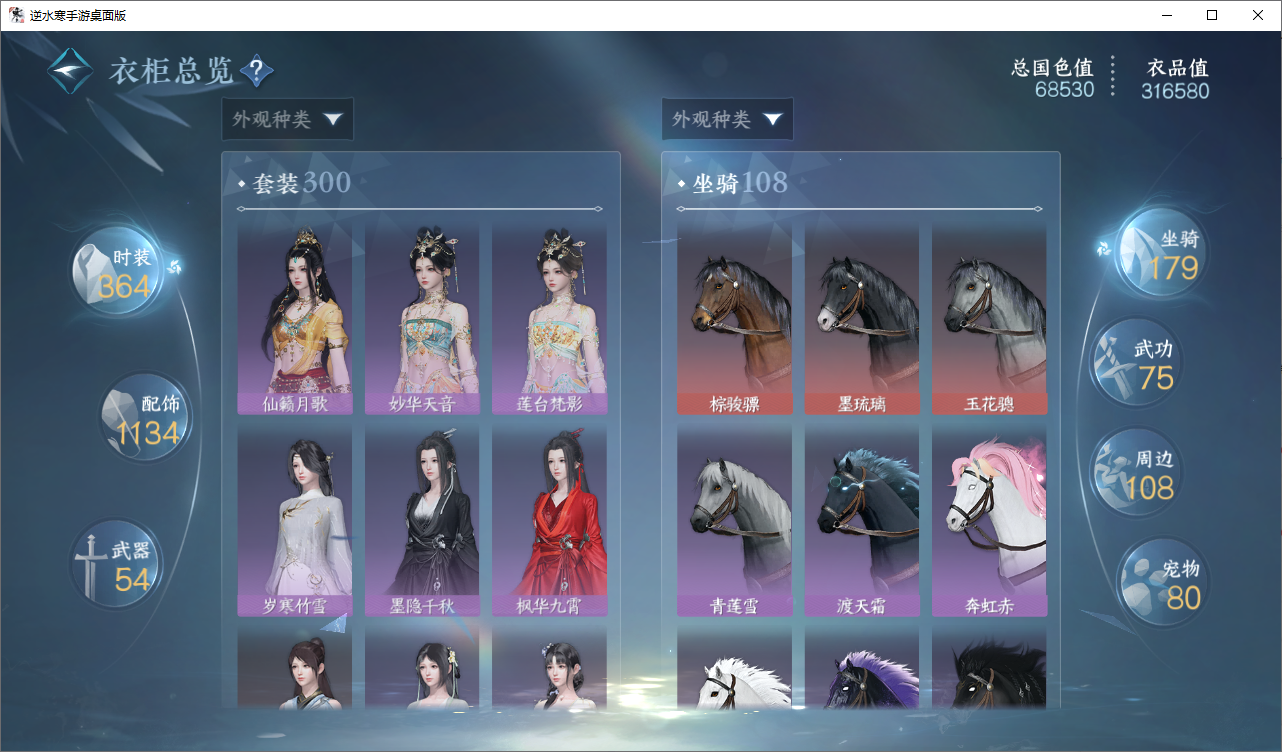 NSHWO46506逆水寒手游账号详情图19 NSHWO46506逆水寒手游账号详情图19