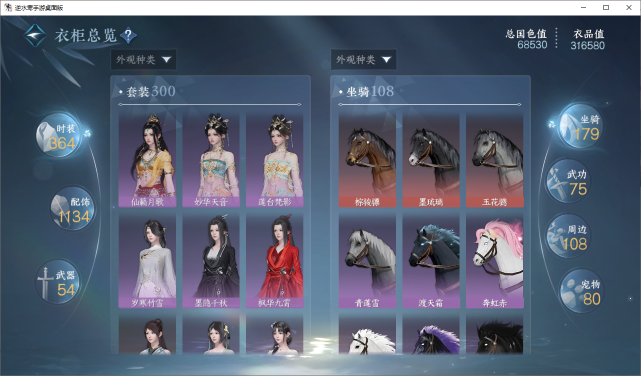 NSHWO46506逆水寒手游账号详情图20 NSHWO46506逆水寒手游账号详情图20