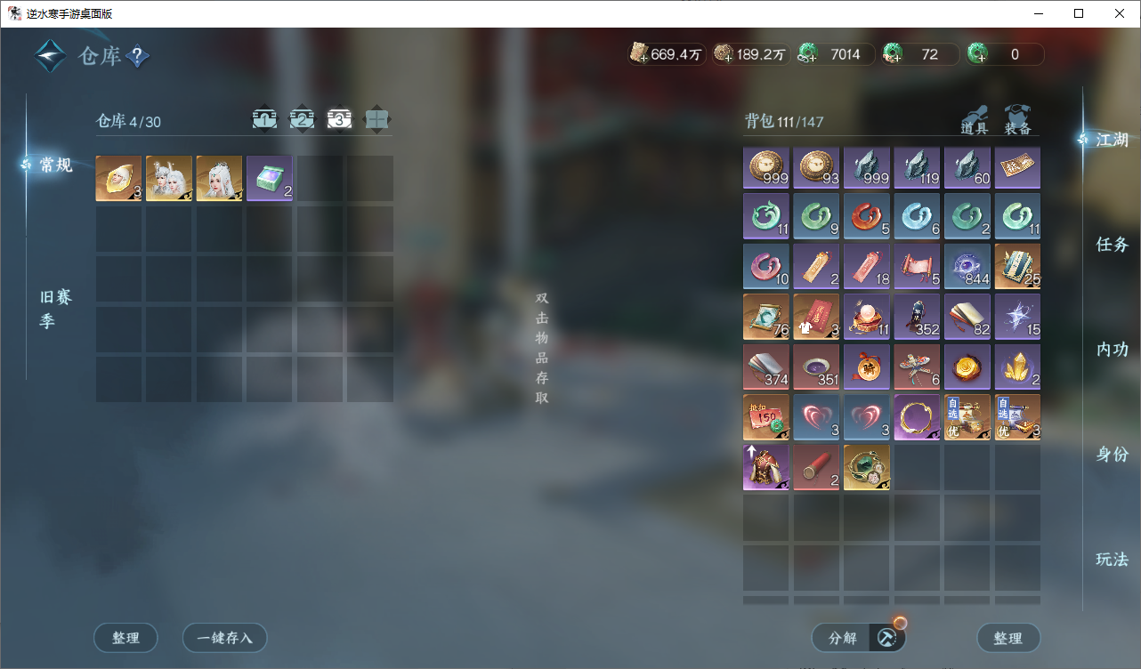 NSHWO46506逆水寒手游账号详情图22 NSHWO46506逆水寒手游账号详情图22