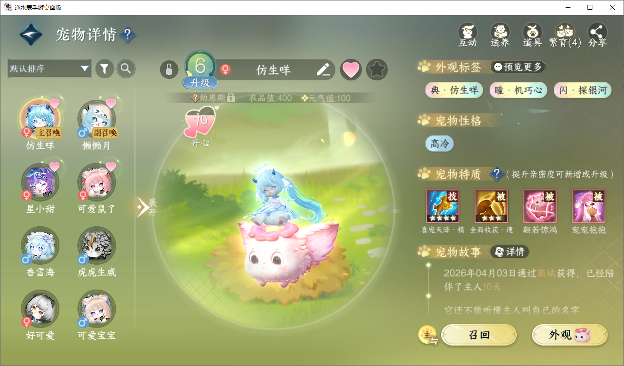 NSHWO46506逆水寒手游账号详情图23 NSHWO46506逆水寒手游账号详情图23