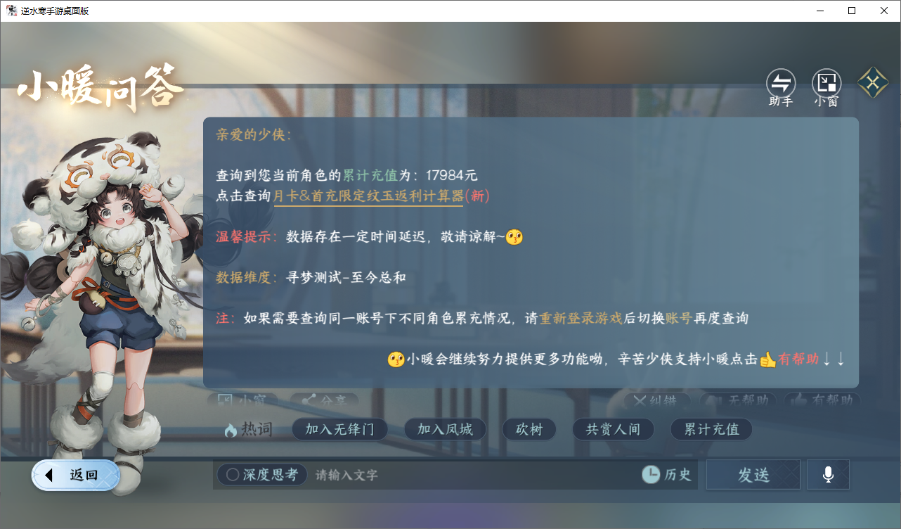 NSHWO46506逆水寒手游账号详情图24 NSHWO46506逆水寒手游账号详情图24