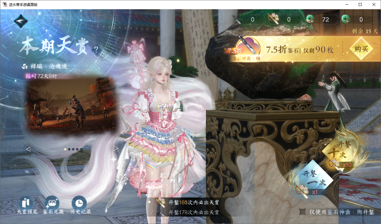 NSHWO46506逆水寒手游账号详情图25 NSHWO46506逆水寒手游账号详情图25