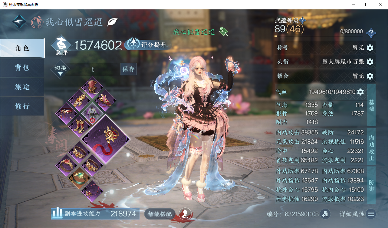 NSHWO46505逆水寒手游账号详情图3