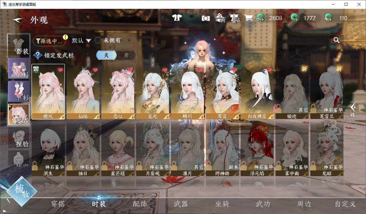 NSHWO46505逆水寒手游账号详情图4