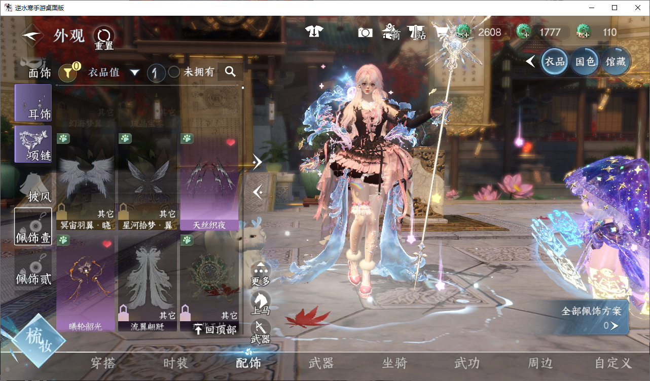 NSHWO46505逆水寒手游账号详情图6