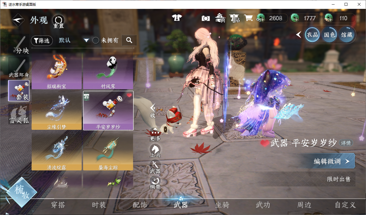 NSHWO46505逆水寒手游账号详情图7