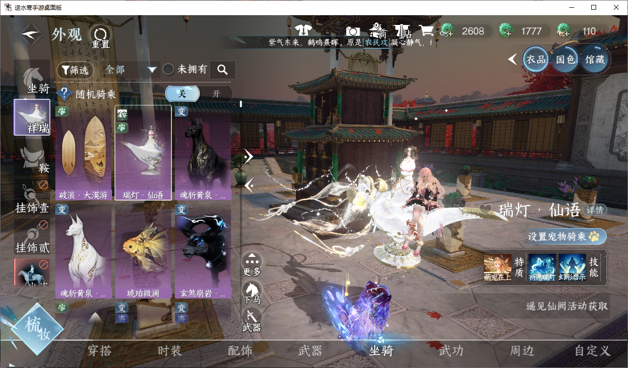 NSHWO46505逆水寒手游账号详情图8