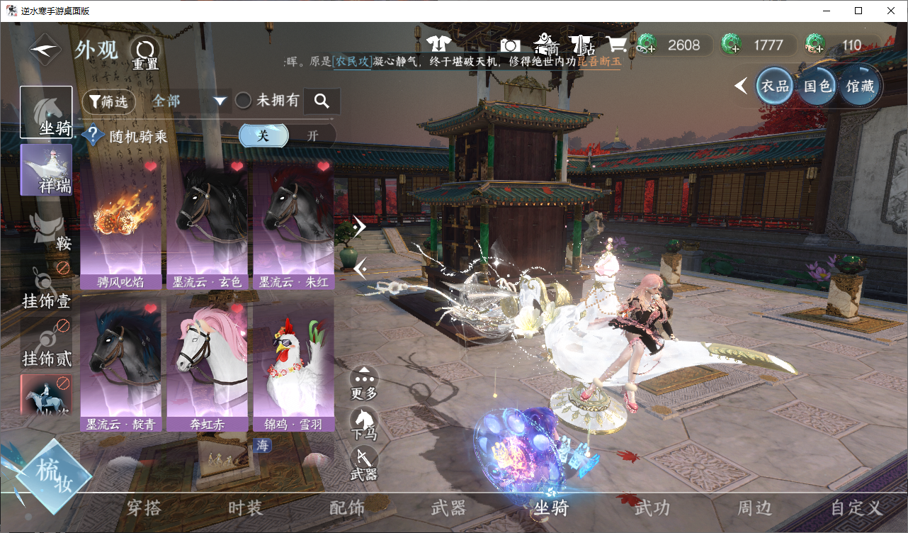 NSHWO46505逆水寒手游账号详情图9