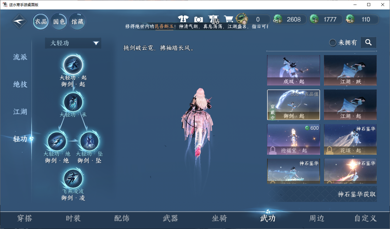 NSHWO46505逆水寒手游账号详情图10