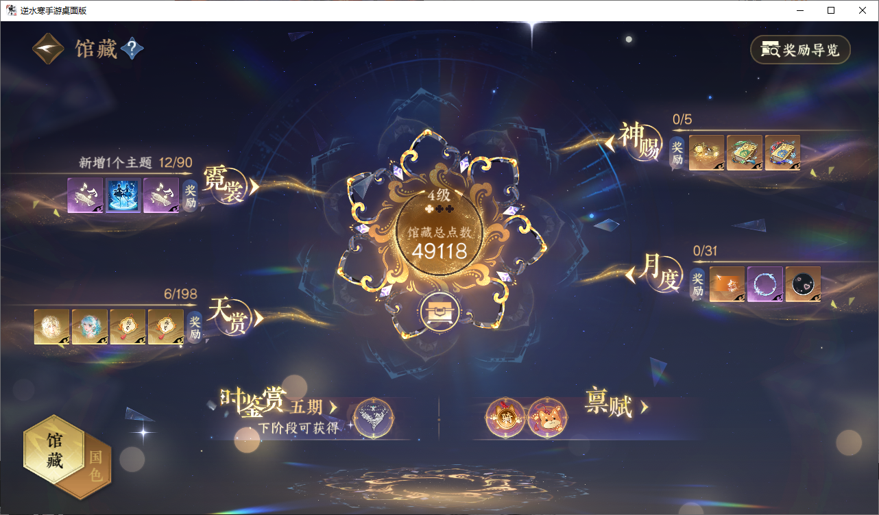 NSHWO46505逆水寒手游账号详情图11