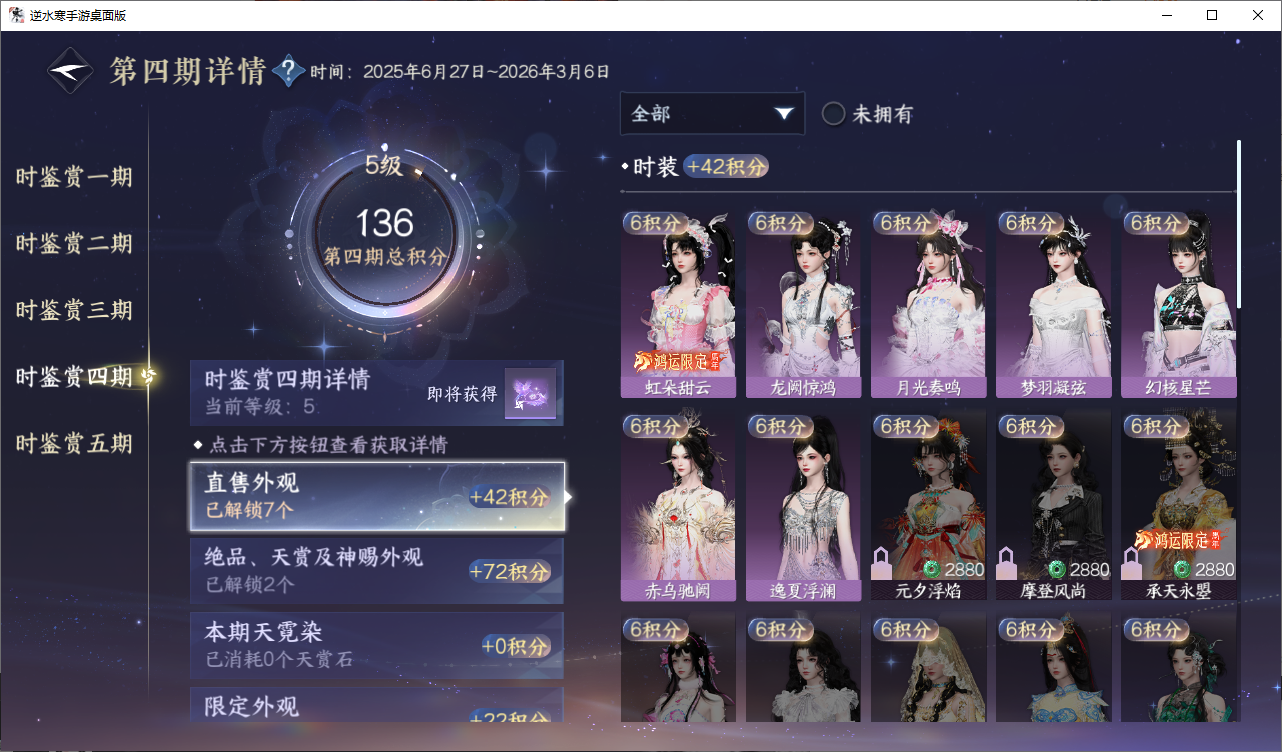 NSHWO46505逆水寒手游账号详情图12