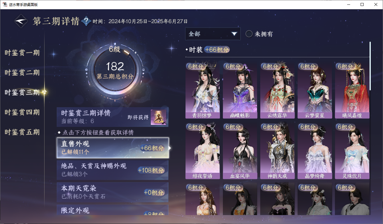 NSHWO46505逆水寒手游账号详情图13