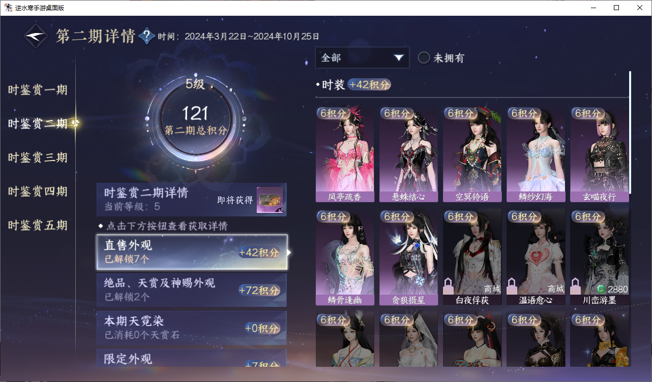 NSHWO46505逆水寒手游账号详情图14