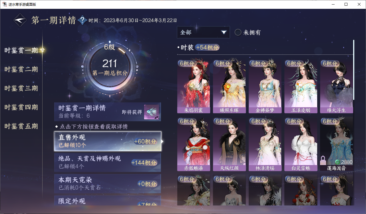 NSHWO46505逆水寒手游账号详情图15