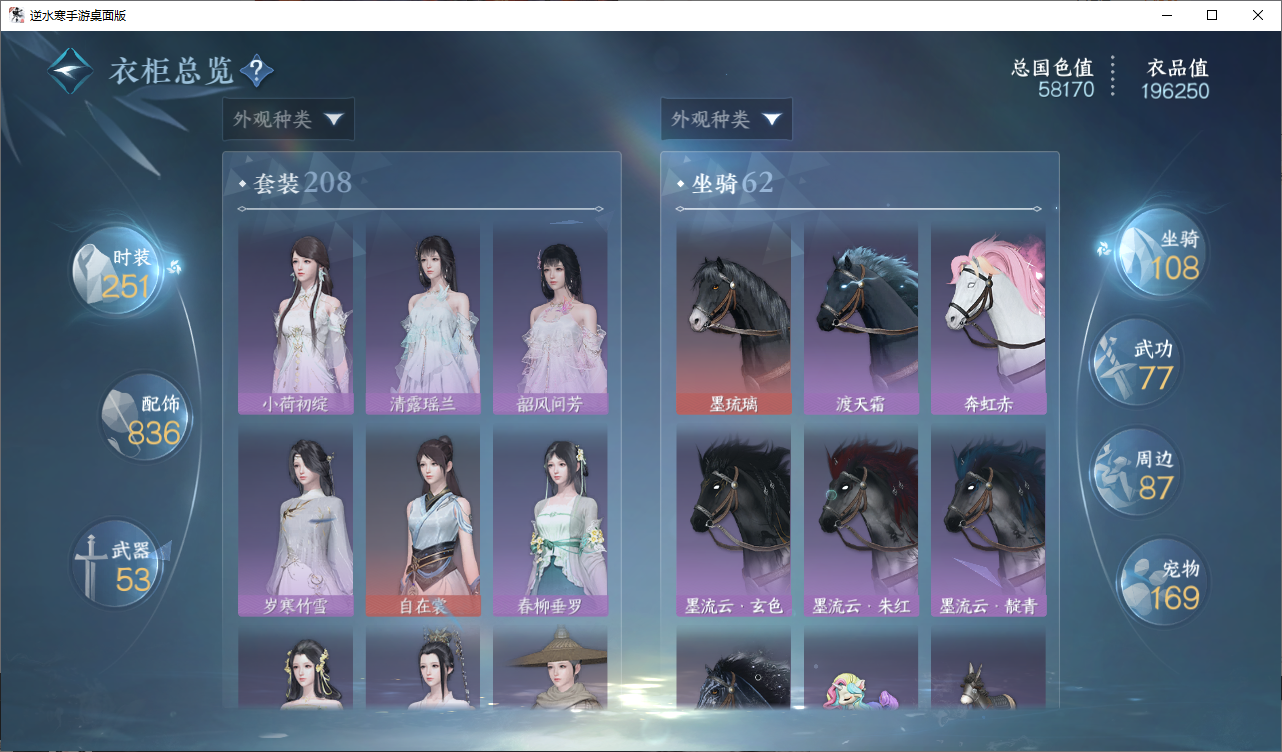 NSHWO46505逆水寒手游账号详情图16