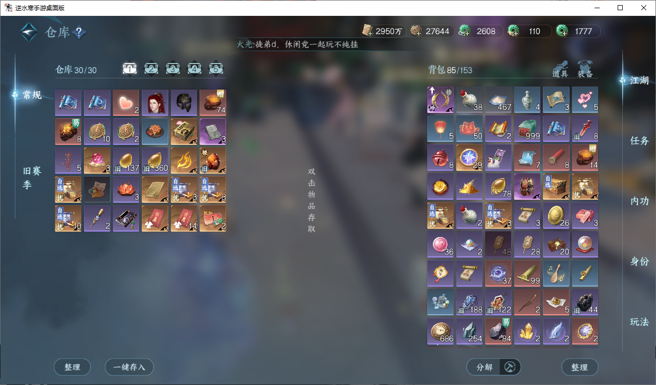 NSHWO46505逆水寒手游账号详情图17