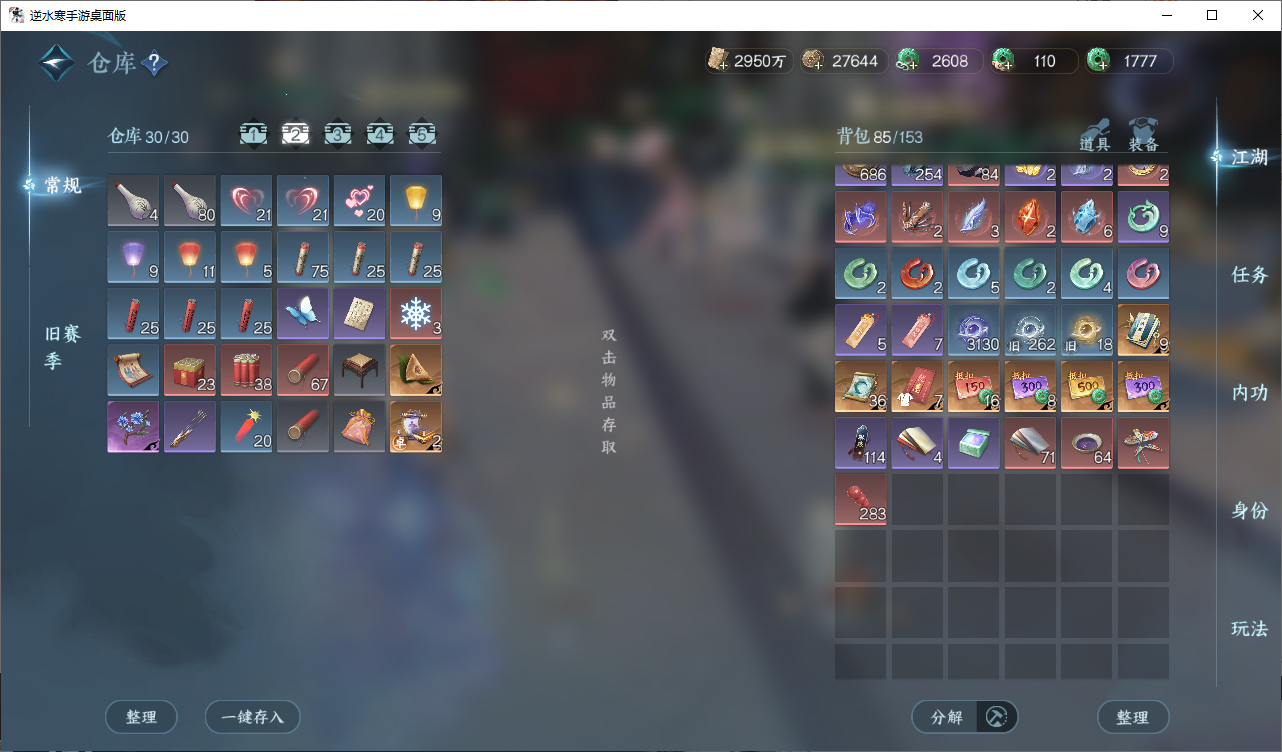 NSHWO46505逆水寒手游账号详情图18