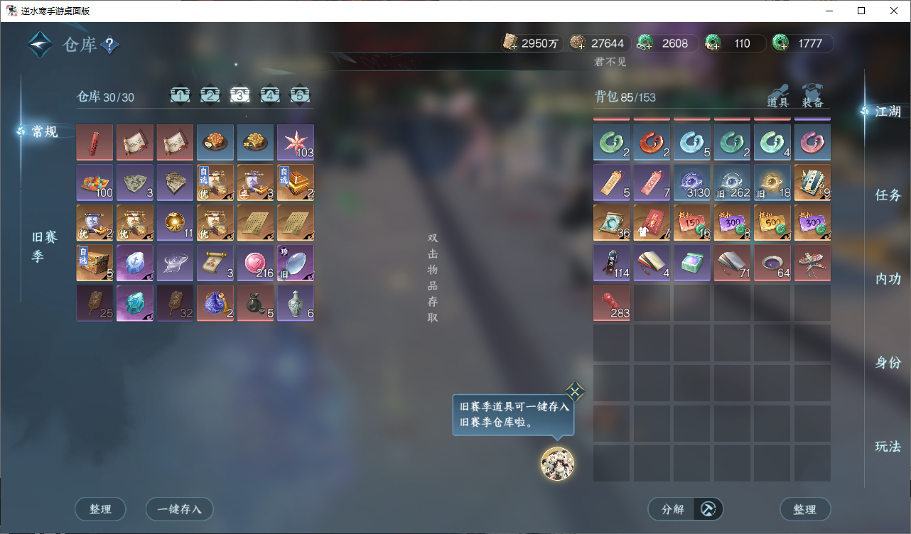 NSHWO46505逆水寒手游账号详情图19