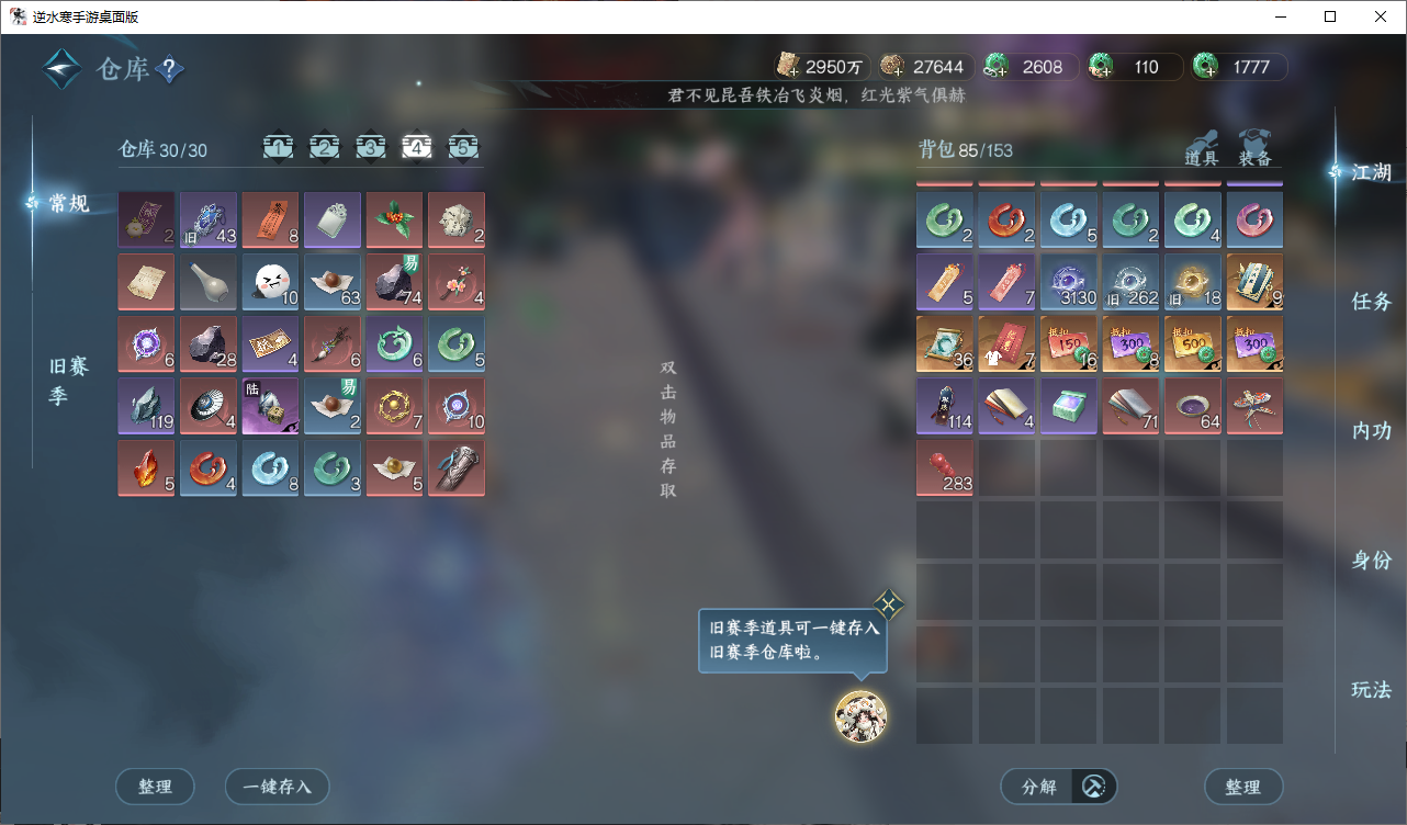 NSHWO46505逆水寒手游账号详情图20