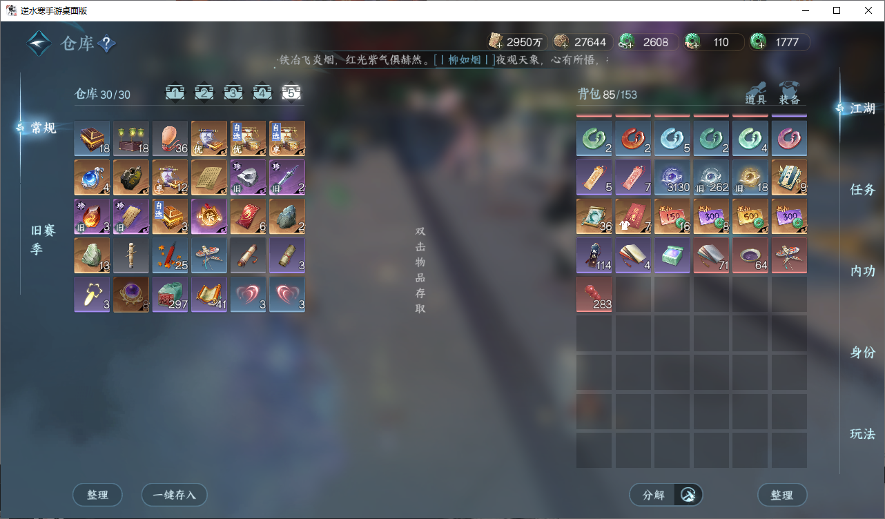 NSHWO46505逆水寒手游账号详情图21