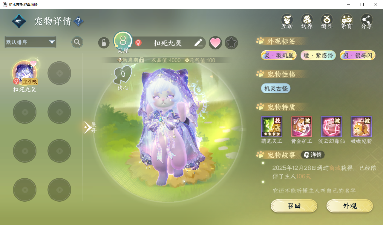 NSHWO46505逆水寒手游账号详情图22