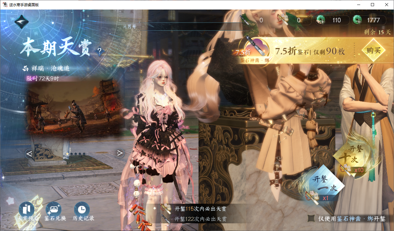 NSHWO46505逆水寒手游账号详情图24