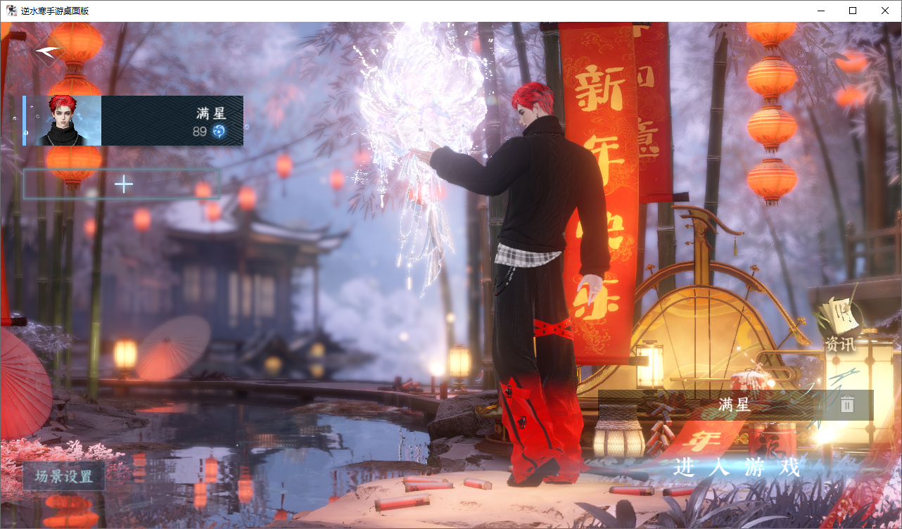 NSHWO46507逆水寒手游账号详情图2