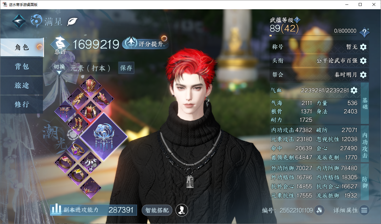 NSHWO46507逆水寒手游账号详情图3