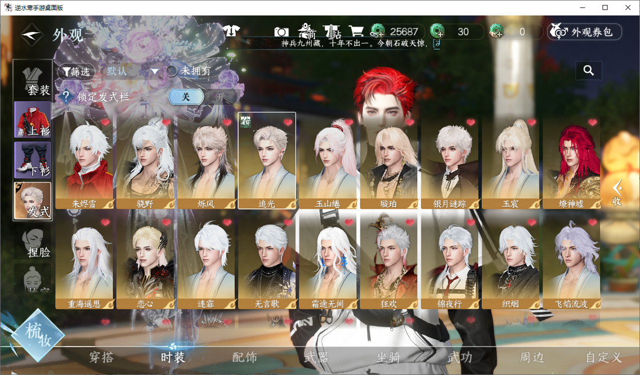 NSHWO46507逆水寒手游账号详情图4