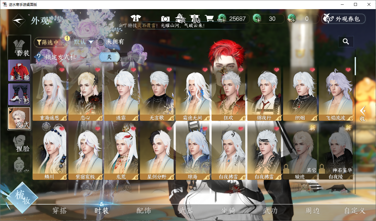 NSHWO46507逆水寒手游账号详情图5