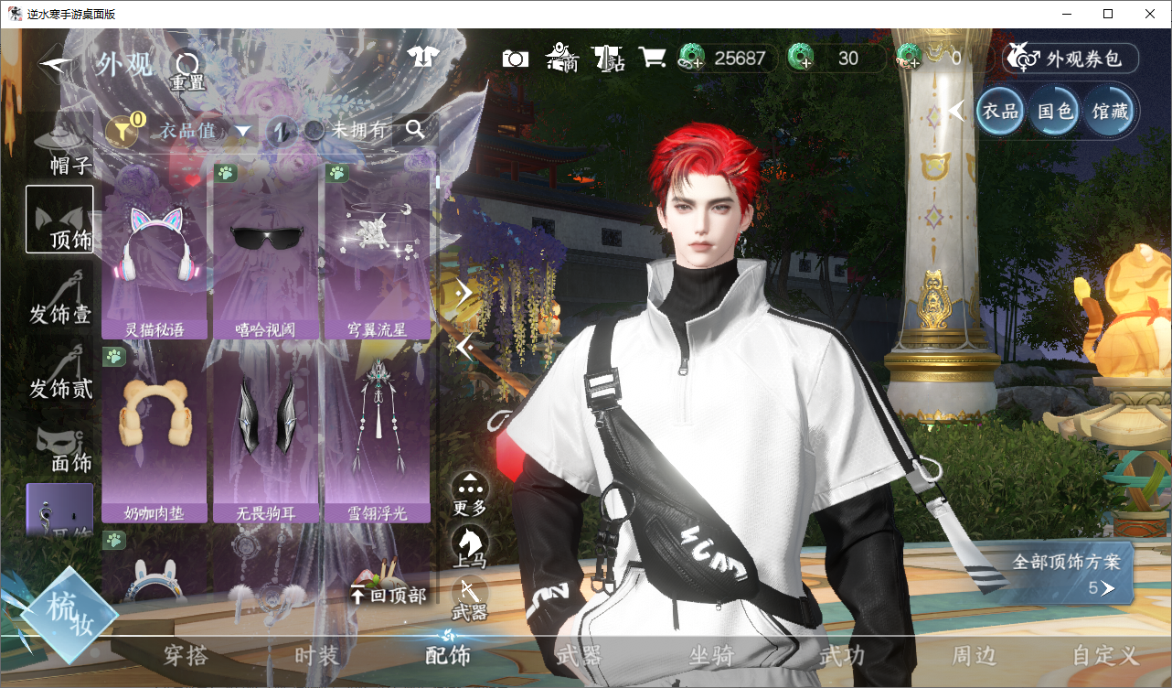 NSHWO46507逆水寒手游账号详情图6