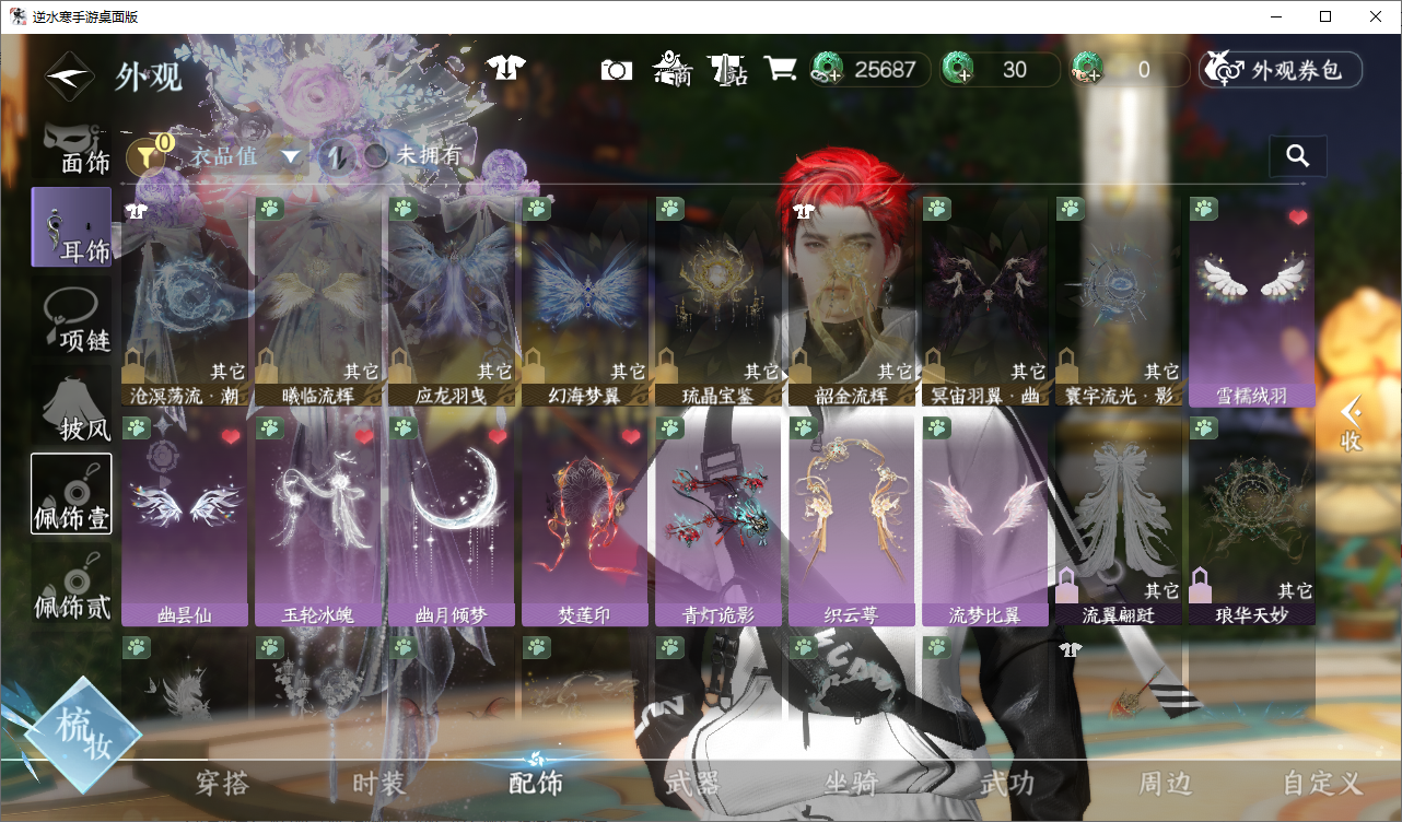 NSHWO46507逆水寒手游账号详情图7