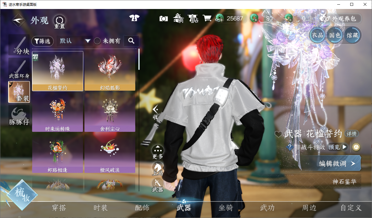 NSHWO46507逆水寒手游账号详情图8