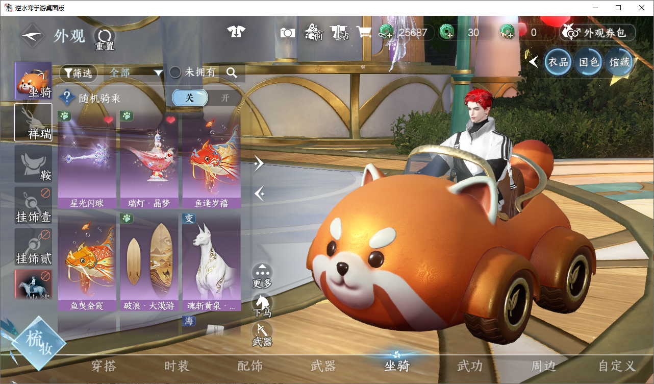 NSHWO46507逆水寒手游账号详情图9