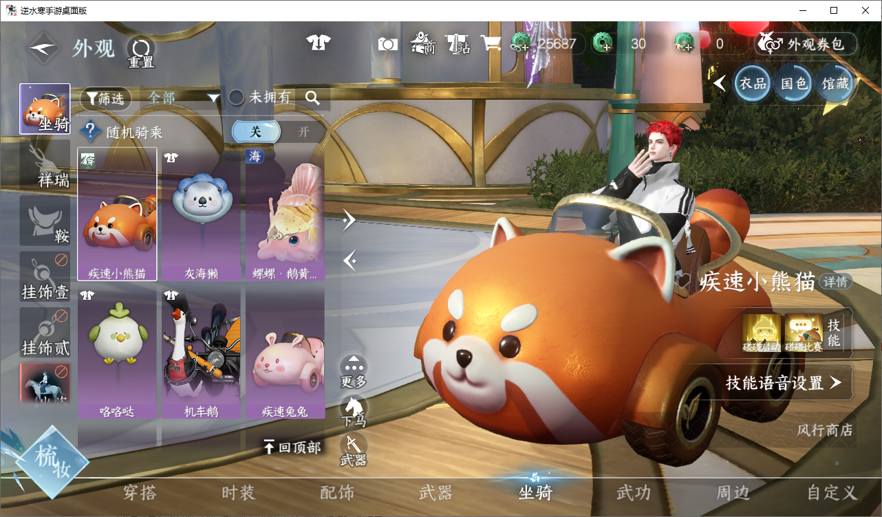 NSHWO46507逆水寒手游账号详情图10