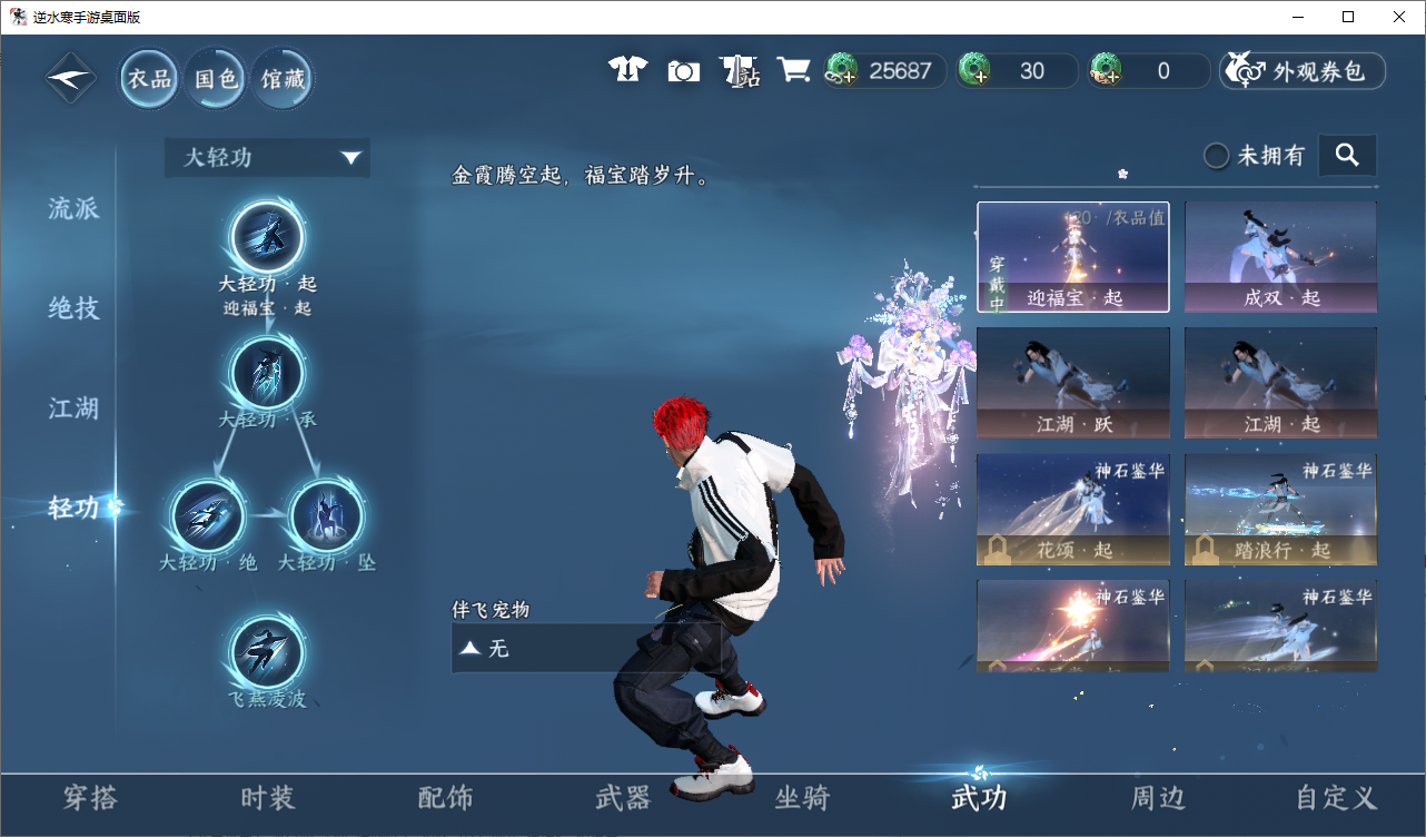 NSHWO46507逆水寒手游账号详情图11