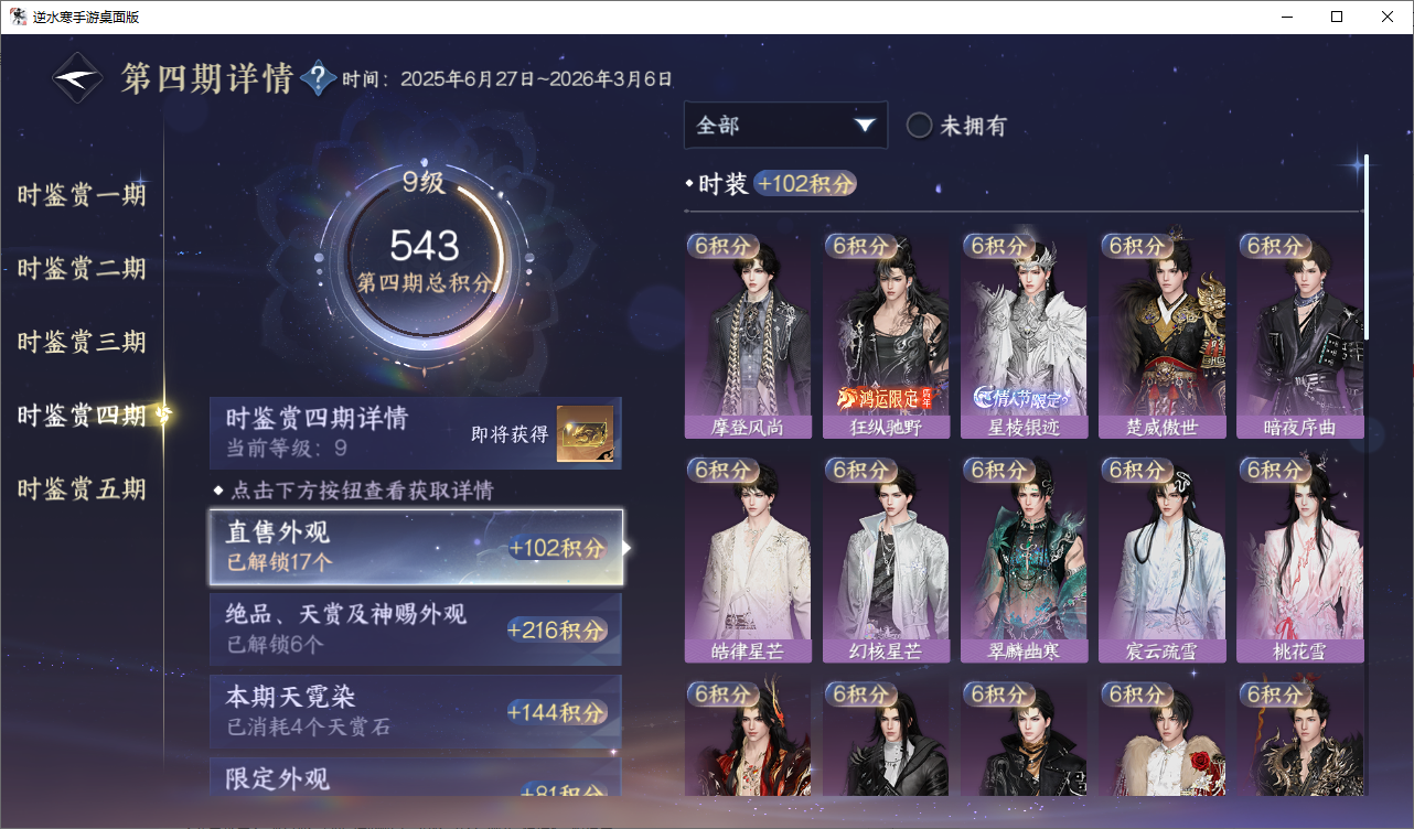 NSHWO46507逆水寒手游账号详情图12