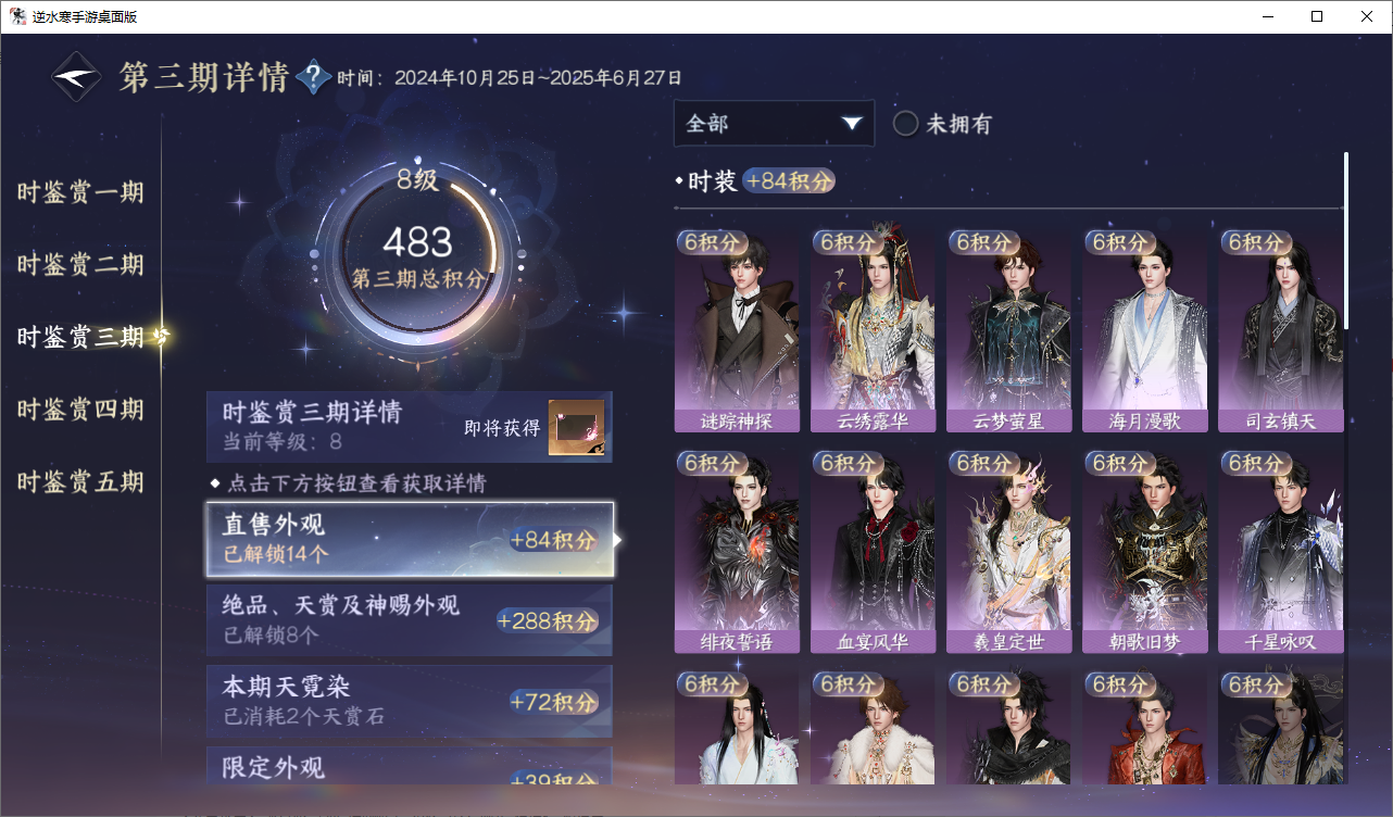 NSHWO46507逆水寒手游账号详情图13