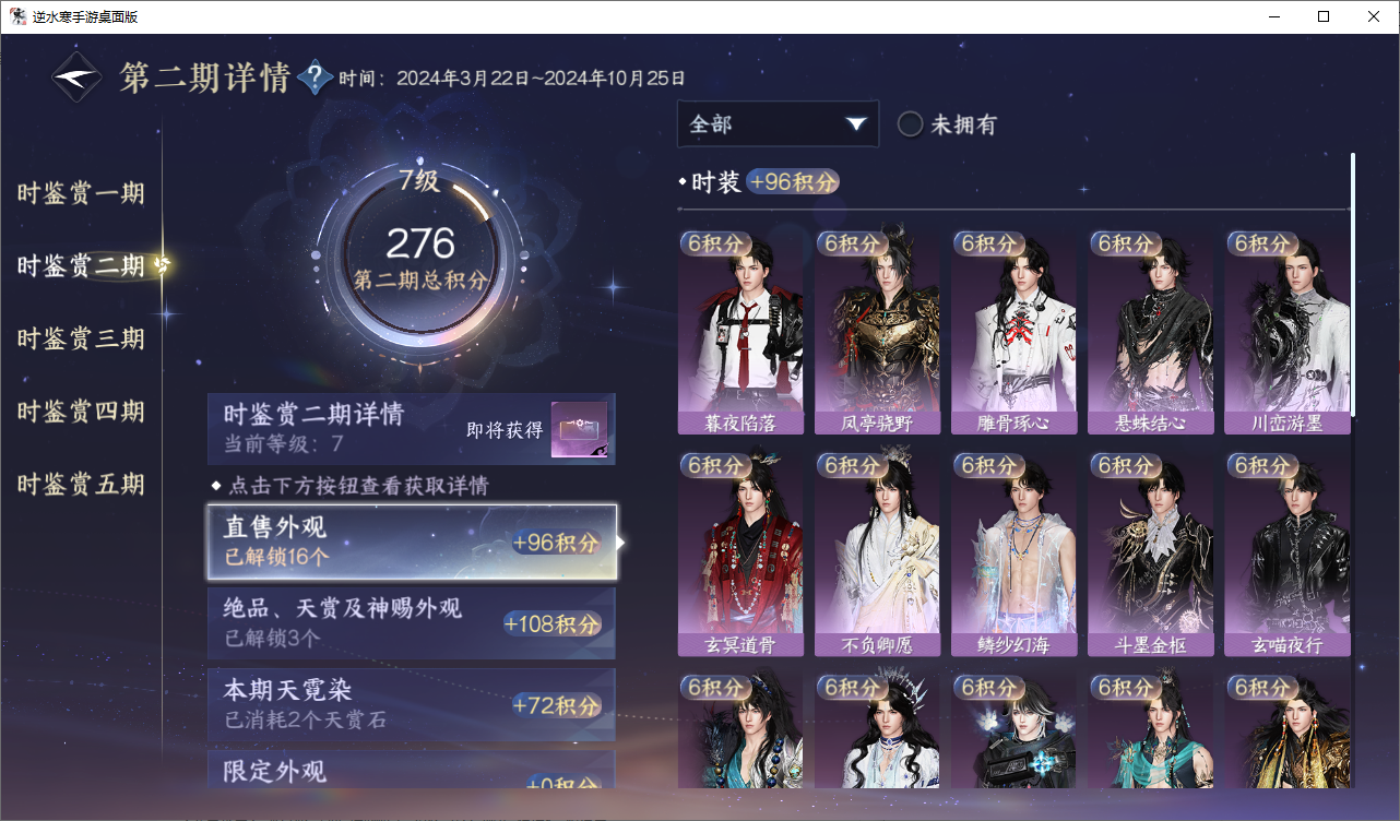 NSHWO46507逆水寒手游账号详情图14
