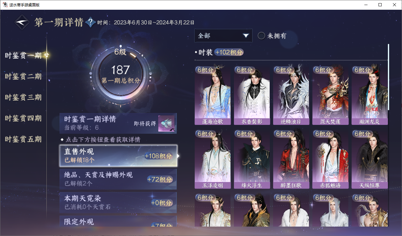 NSHWO46507逆水寒手游账号详情图15