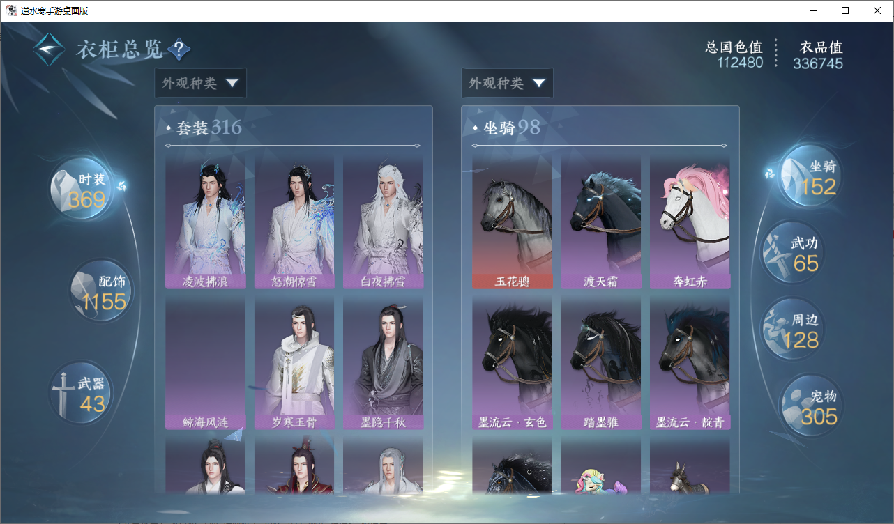 NSHWO46507逆水寒手游账号详情图16