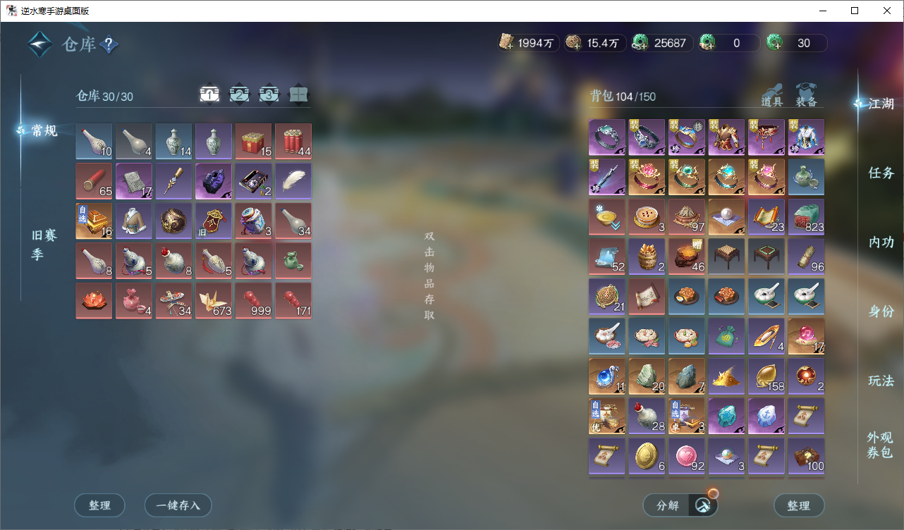 NSHWO46507逆水寒手游账号详情图17