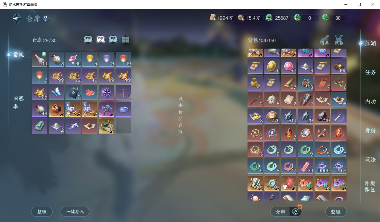 NSHWO46507逆水寒手游账号详情图18